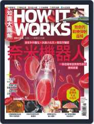 HOW IT WORKS 知識大圖解國際中文版 (Digital) Subscription                    September 30th, 2022 Issue
