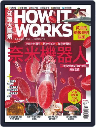 HOW IT WORKS 知識大圖解國際中文版 September 30th, 2022 Digital Back Issue Cover
