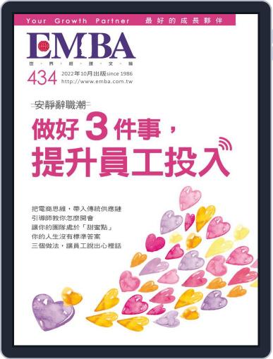 EMBA October 1st, 2022 Digital Back Issue Cover