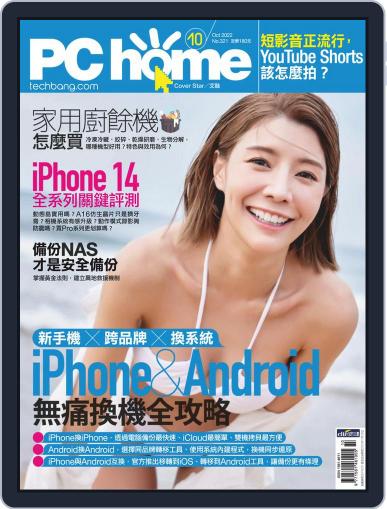 Pc Home October 1st, 2022 Digital Back Issue Cover