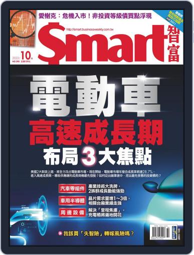 Smart 智富 October 1st, 2022 Digital Back Issue Cover