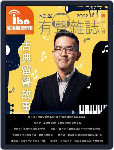 ibo.fm 愛播聽書FM有聲雜誌 October 1st, 2022 Digital Back Issue Cover