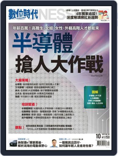 Business Next 數位時代 October 1st, 2022 Digital Back Issue Cover