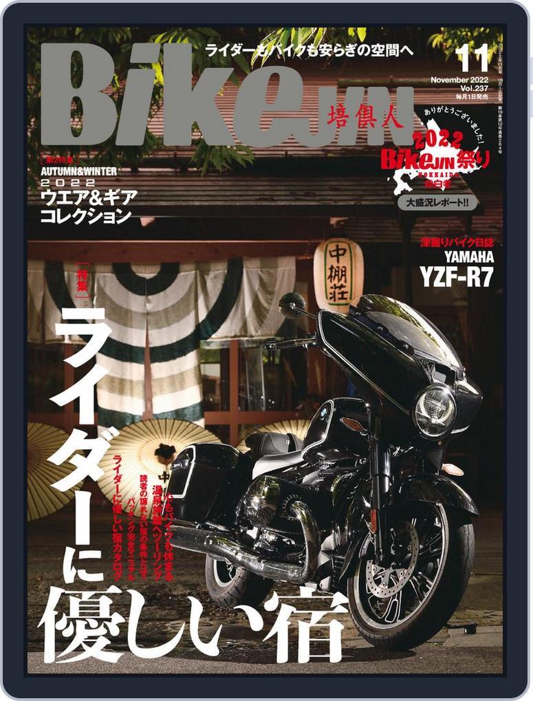 Bikejin／培倶人　バイクジン (Digital) Subscription                    October 1st, 2022 Issue