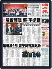 UNITED DAILY NEWS 聯合報 (Digital) Subscription                    September 30th, 2022 Issue