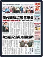 UNITED DAILY NEWS 聯合報 (Digital) Subscription                    October 1st, 2022 Issue