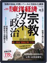 週刊東洋経済 (Digital) Subscription                    October 3rd, 2022 Issue