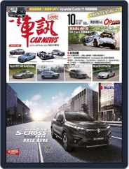 Carnews Magazine 一手車訊 (Digital) Subscription                    October 1st, 2022 Issue