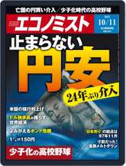 週刊エコノミスト (Digital) Subscription                    October 3rd, 2022 Issue
