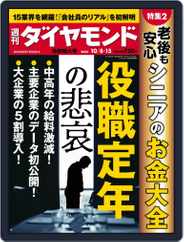 週刊ダイヤモンド (Digital) Subscription                    October 3rd, 2022 Issue