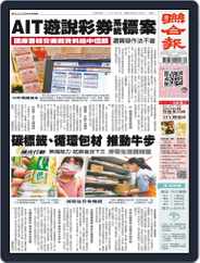 UNITED DAILY NEWS 聯合報 (Digital) Subscription                    October 2nd, 2022 Issue