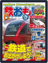 鉄おも! (Digital) Subscription                    October 1st, 2022 Issue