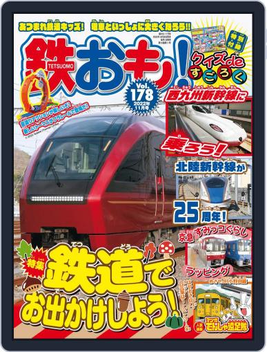 鉄おも! October 1st, 2022 Digital Back Issue Cover