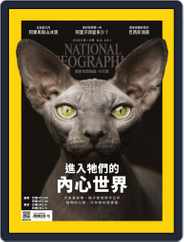 National Geographic Magazine Taiwan 國家地理雜誌中文版 (Digital) Subscription                    October 1st, 2022 Issue