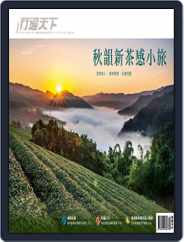 Travelcom 行遍天下 (Digital) Subscription                    October 1st, 2022 Issue