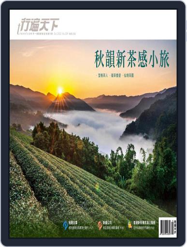 Travelcom 行遍天下 October 1st, 2022 Digital Back Issue Cover