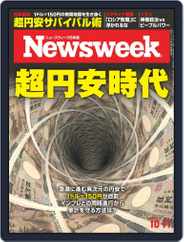 ニューズウィーク日本版　Newsweek Japan (Digital) Subscription                    October 4th, 2022 Issue