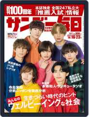 サンデー毎日 Sunday Mainichi (Digital) Subscription                    October 4th, 2022 Issue