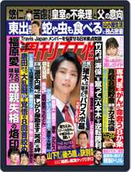 週刊女性 (Digital) Subscription                    October 3rd, 2022 Issue