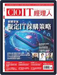 CIO IT 經理人雜誌 (Digital) Subscription                    October 1st, 2022 Issue
