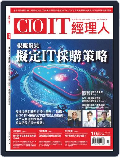 CIO IT 經理人雜誌 October 1st, 2022 Digital Back Issue Cover