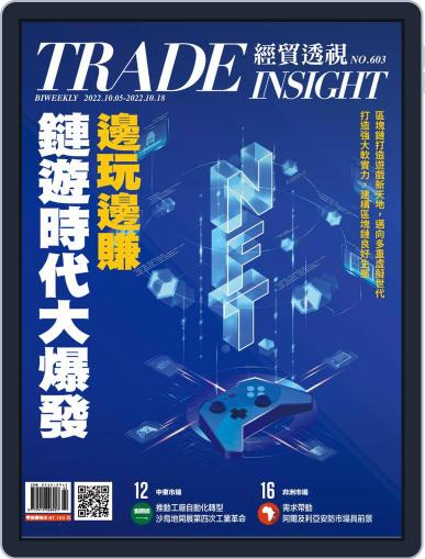 Trade Insight Biweekly 經貿透視雙周刊 October 5th, 2022 Digital Back Issue Cover