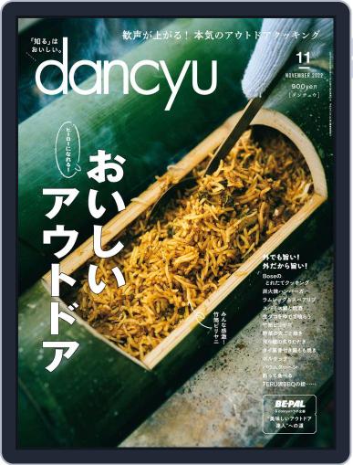 dancyu ダンチュウ October 4th, 2022 Digital Back Issue Cover