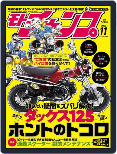 モトチャンプ motochamp October 5th, 2022 Digital Back Issue Cover