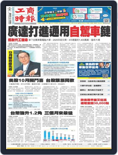 Commercial Times 工商時報 October 4th, 2022 Digital Back Issue Cover