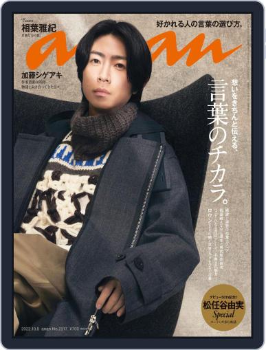 anan（アンアン） September 28th, 2022 Digital Back Issue Cover