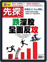 Wealth Invest Weekly 先探投資週刊 (Digital) Subscription                    October 6th, 2022 Issue
