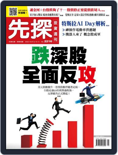 Wealth Invest Weekly 先探投資週刊 October 6th, 2022 Digital Back Issue Cover