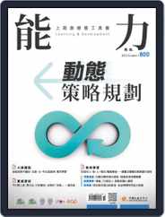 Learning & Development Monthly 能力雜誌 (Digital) Subscription                    October 1st, 2022 Issue