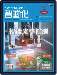 Smart Auto 智動化 (Digital) Subscription                    October 1st, 2022 Issue