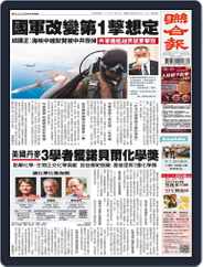UNITED DAILY NEWS 聯合報 (Digital) Subscription                    October 5th, 2022 Issue
