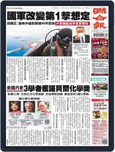 UNITED DAILY NEWS 聯合報 October 5th, 2022 Digital Back Issue Cover