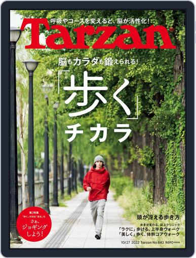 Tarzan (ターザン) October 6th, 2022 Digital Back Issue Cover