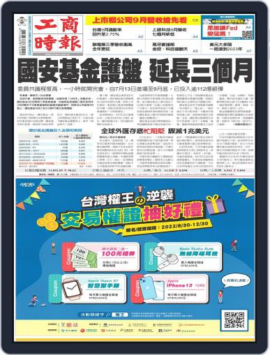 Commercial Times 工商時報 October 6th, 2022 Digital Back Issue Cover