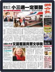 UNITED DAILY NEWS 聯合報 (Digital) Subscription                    October 6th, 2022 Issue