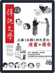 biography literature 傳記文學 (Digital) Subscription                    October 1st, 2022 Issue