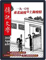 biography literature 傳記文學 (Digital) Subscription                    April 1st, 2020 Issue