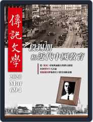 biography literature 傳記文學 (Digital) Subscription                    March 1st, 2020 Issue