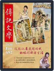 biography literature 傳記文學 (Digital) Subscription                    January 1st, 2020 Issue