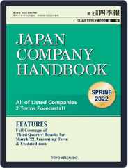 The Japan Company Handbook (jch)　英文会社四季報 (Digital) Subscription                    April 1st, 2022 Issue