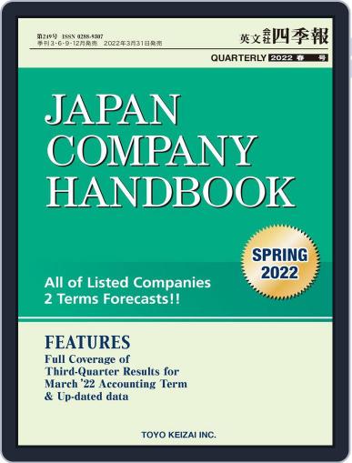 The Japan Company Handbook (jch)　英文会社四季報 April 1st, 2022 Digital Back Issue Cover