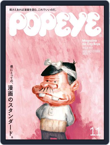 POPEYE(ポパイ) October 7th, 2022 Digital Back Issue Cover