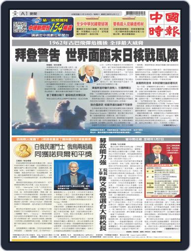China Times 中國時報 October 7th, 2022 Digital Back Issue Cover