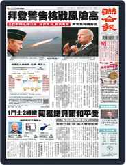 UNITED DAILY NEWS 聯合報 (Digital) Subscription                    October 7th, 2022 Issue