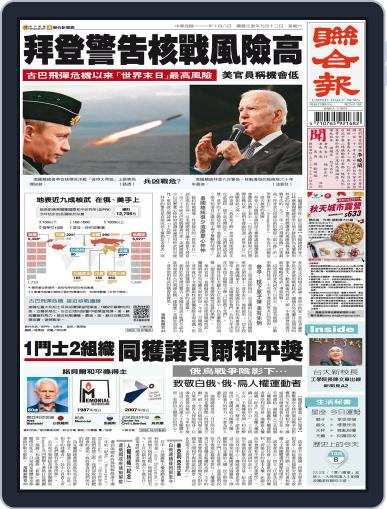 UNITED DAILY NEWS 聯合報 October 7th, 2022 Digital Back Issue Cover