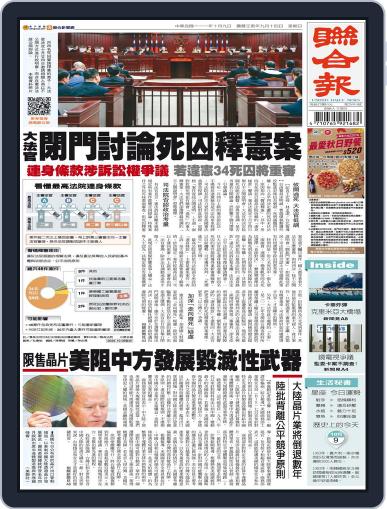 UNITED DAILY NEWS 聯合報 October 8th, 2022 Digital Back Issue Cover
